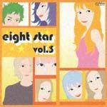 ｅｉｇｈｔ　ｓｔａｒ　Ｖｏｌ．３