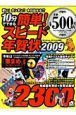 １０分でできる簡単！スピード年賀状　２００９