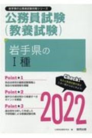 岩手県の１種　２０２２