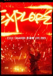 ＥＸＩＬＥ　ＴＡＫＡＨＩＲＯ　武道館　ＬＩＶＥ　２０２３　“ＥＸＰＬＯＲＥ”