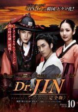 Ｄｒ．ＪＩＮ　＜完全版＞Ｖｏｌ．１０