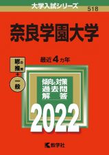 奈良学園大学　２０２２