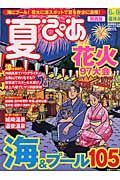 夏ぴあ＜関西版＞　２００４