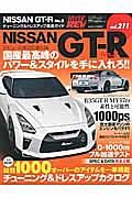 ＮＩＳＳＡＮ　ＧＴ－Ｒ　ハイパーレブ２１１