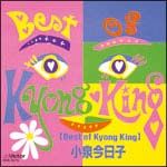 Ｂｅｓｔ　Ｏｆ　Ｋｙｏｎｇ　Ｋｉｎｇ＋３（紙ジャケット仕様）