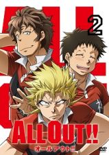 ＡＬＬ　ＯＵＴ！！第２巻