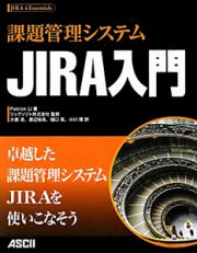 ＪＩＲＡ入門　課題管理システム