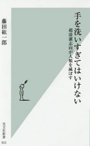 手を洗いすぎてはいけない