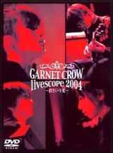 ＧＡＲＮＥＴ　ＣＲＯＷ　　Ｌｉｖｅ　Ｓｃｏｐｅ　２００４　～君という光～