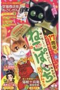 ねこぱんち　１７周年号