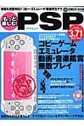 もっと楽しむ！ＰＳＰ