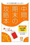 中間期末の攻略本　帝国書院版　公民