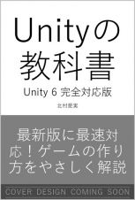 Ｕｎｉｔｙの教科書　Ｕｎｉｔｙ　６完全対応版