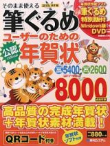 そのまま使える　筆ぐるめユーザーのための年賀状　寅年編　２０１０