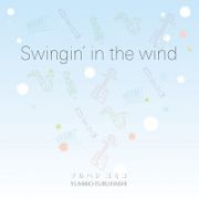 Ｓｗｉｎｇｉｎ’　ｉｎ　ｔｈｅ　ｗｉｎｄ