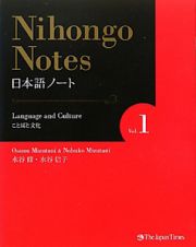 Ｎｉｈｏｎｇｏ　Ｎｏｔｅｓ　Ｌａｎｇｕａｇｅ　ａｎｄ　Ｃｕｌｔｕｒｅ