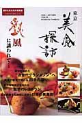 東京美食探訪　２００６ＡＵＴＵＭＮ