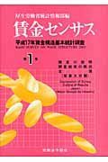 賃金センサス　平成１８年　調査の説明・調査結果の概況・全国（産業大分類）