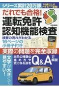 だれでも合格！運転免許認知機能検査