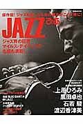 ＪＡＺＺぴあ