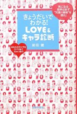 きょうだいでわかる！　ＬＯＶＥ＆キャラ診断