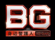 ＢＧ　～身辺警護人～　ＤＶＤ－ＢＯＸ