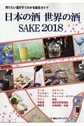 ＳＡＫＥ　２０１８