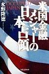 米国金融メジャーの日本占領