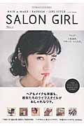 ＳＡＬＯＮ　ＧＩＲＬ　小松菜奈、サロンガールになる。