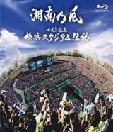 ＬＩＶＥ「十周年記念　横浜スタジアム伝説」（通常版）