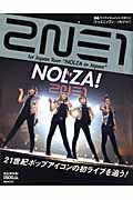 ２ＮＥ１　ＮＯＬＺＡ！　ぴあ　ライブ・ドキュメント・マガジン