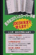 「超」整理手帳（黒）４月はじまり