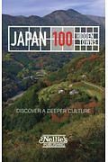 Ｊａｐａｎ　１００　Ｈｉｄｄｅｎ　Ｔｏｗｎｓ