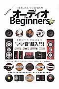 オーディオ　ｆｏｒ　Ｂｅｇｉｎｎｅｒｓ