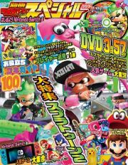 別冊てれびげーむマガジンスペシャル　はじめようＮｉｎｔｅｎｄｏＳｗｉｔｃｈ号