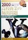 高校商業の頻出問題