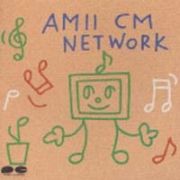 ＡＭＩ　ＣＭ　ＮＥＴＷＯＲＫ