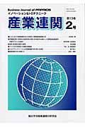 産業連関　１３－２