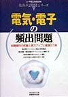 電気・電子の頻出問題