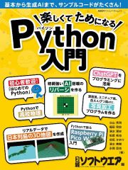 楽しくてためになるＰｙｔｈｏｎ入門