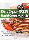 ＤｅｖＯｐｓを支えるＨａｓｈｉＣｏｒｐツール大全