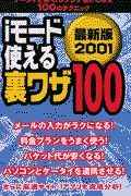 ｉモード使える裏ワザ１００