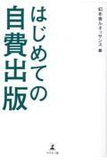 初めての自費出版