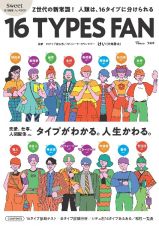 占いＢＯＯＫ　１６ＴＹＰＥＳ　ＦＡＮ