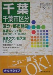 ビジネス千葉　２００６