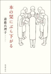 本の栞にぶら下がる