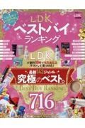 ＬＤＫベストバイランキング