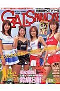 ＧＡＬＳ　ＰＡＲＡＤＩＳＥ　鈴鹿８耐・ＧＴサマー編