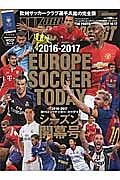 ＥＵＲＯＰＥ　ＳＯＣＣＥＲ　ＴＯＤＡＹ　シーズン開幕号　２０１６－２０１７