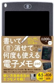 書いて消せて何度も使える電子メモｐａｄ　ホワイト